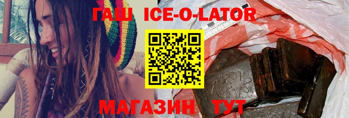 ГАШ Ice-O-Lator  Вход с VPN  Дзержинск  Гашиш гашик 