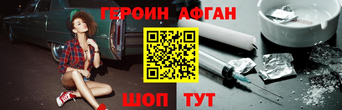 Героин Афган  Вход с VPN  Дзержинск 