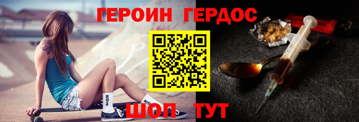 Героин белый Дзержинск