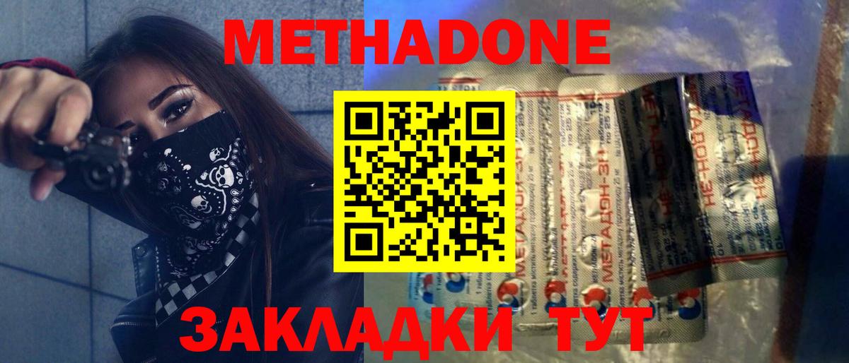 МЕТАДОН мёд  Вход с VPN  МЕТАДОН VHQ  Дзержинск 