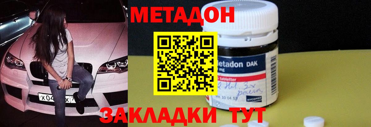Метадон methadone Дзержинск